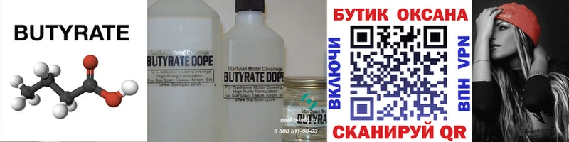 что такое   Петров Вал  БУТИРАТ BDO 